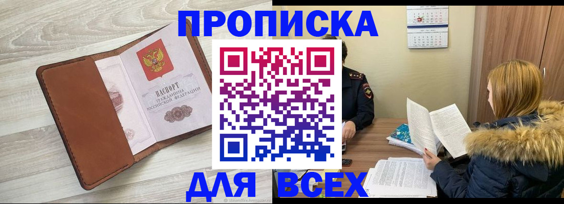 пропишу в квартире в Михайловке