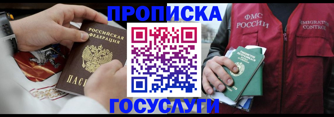 временная регистрация в квартире в Михайловке