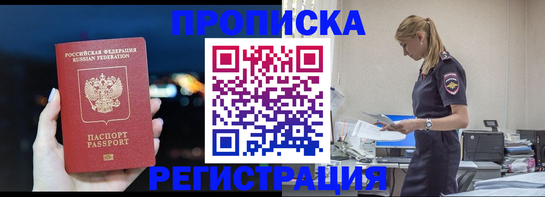 прописка от собственника в Михайловке